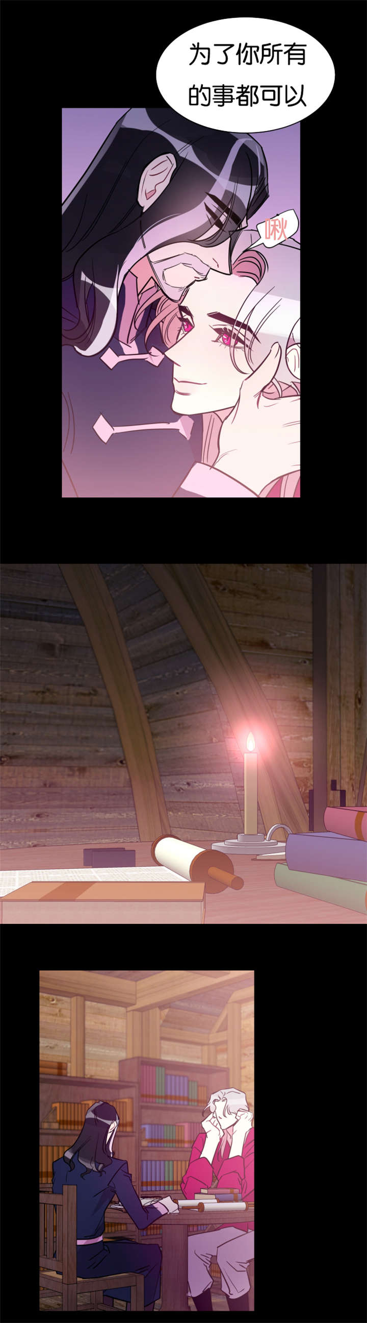 他是一条龙漫画,第33章：想要和你连在一起4图