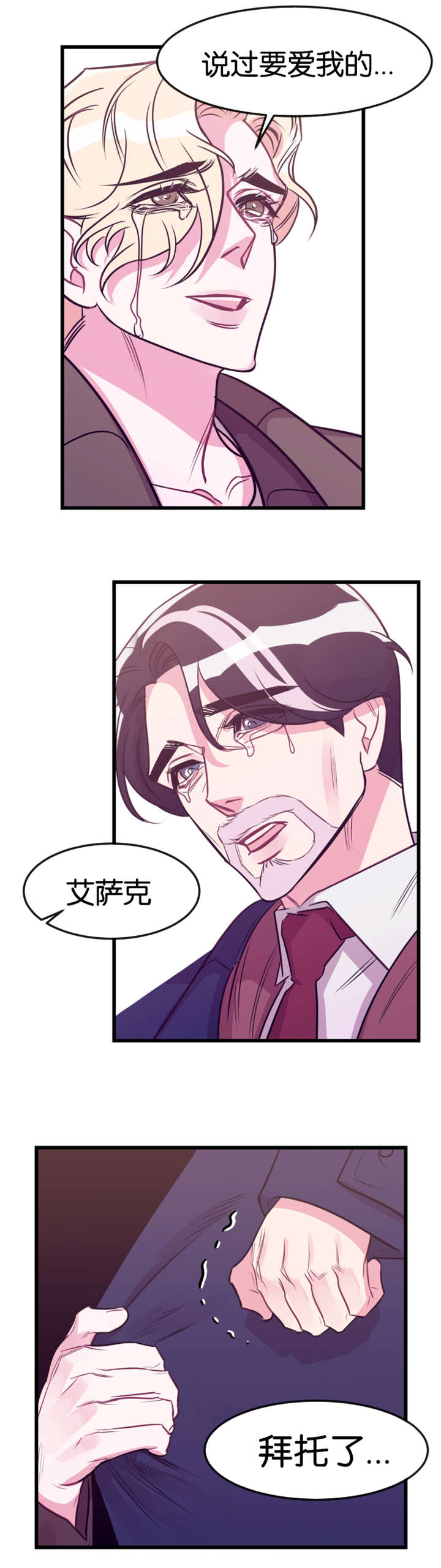 他是一条龙漫画,第25章：下跪5图