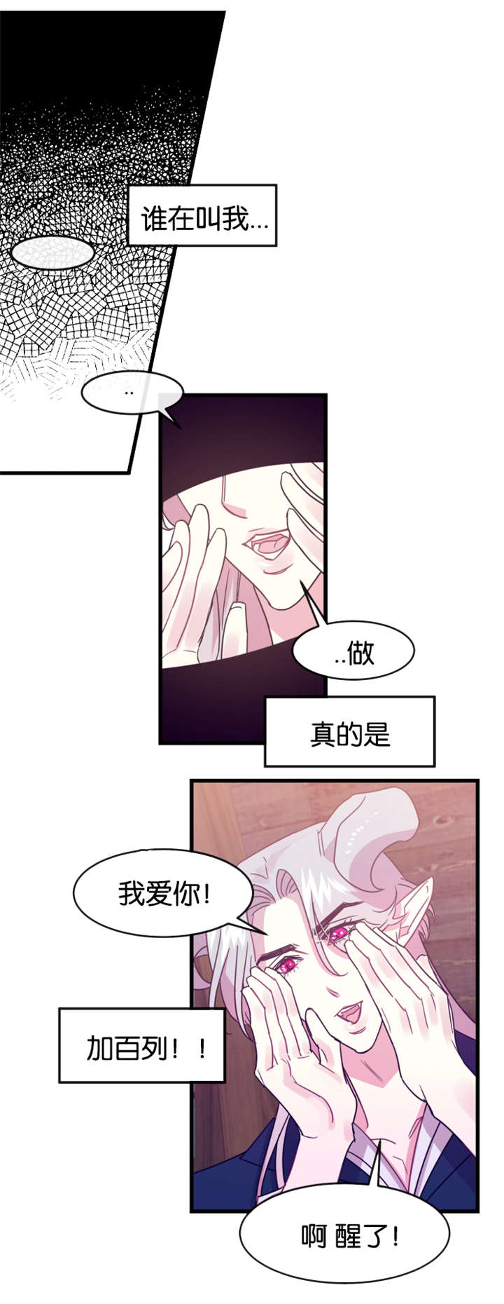 他是一条龙漫画,第19章：前世的记忆闪现1图