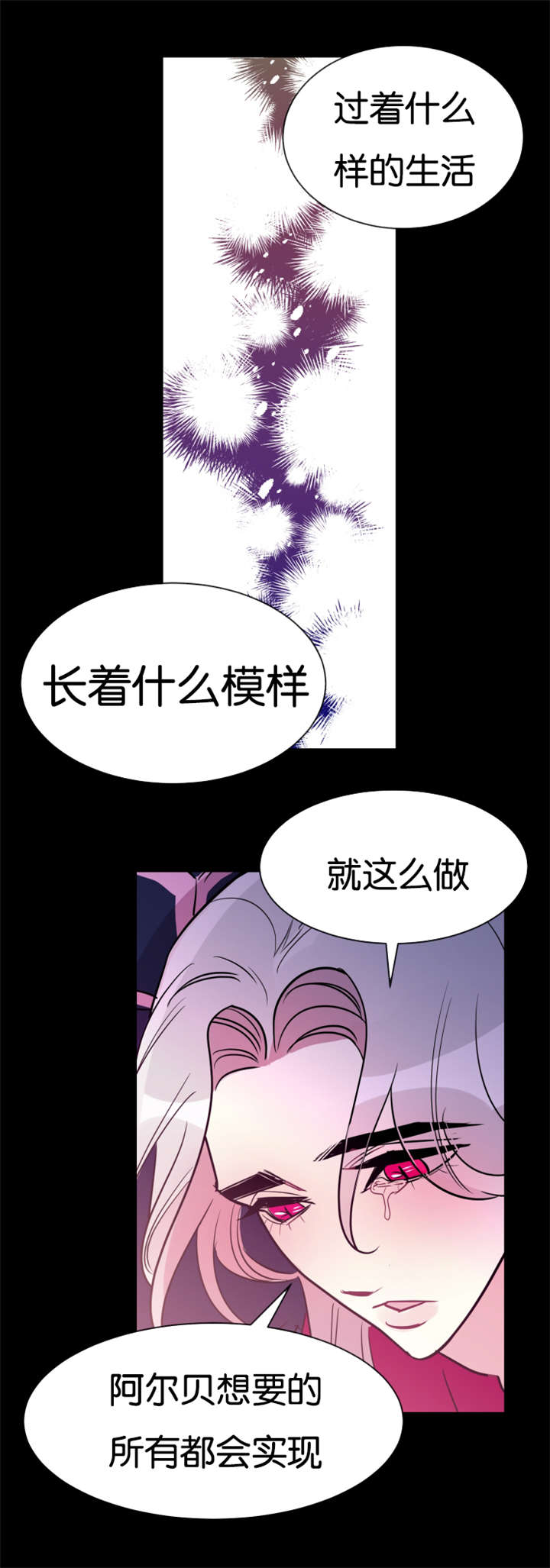 他是一条龙漫画,第33章：想要和你连在一起3图