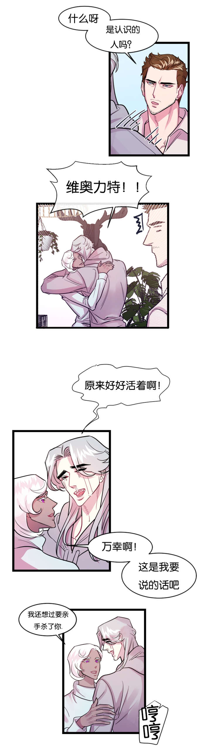 他是一条龙漫画,第5章：故人1图