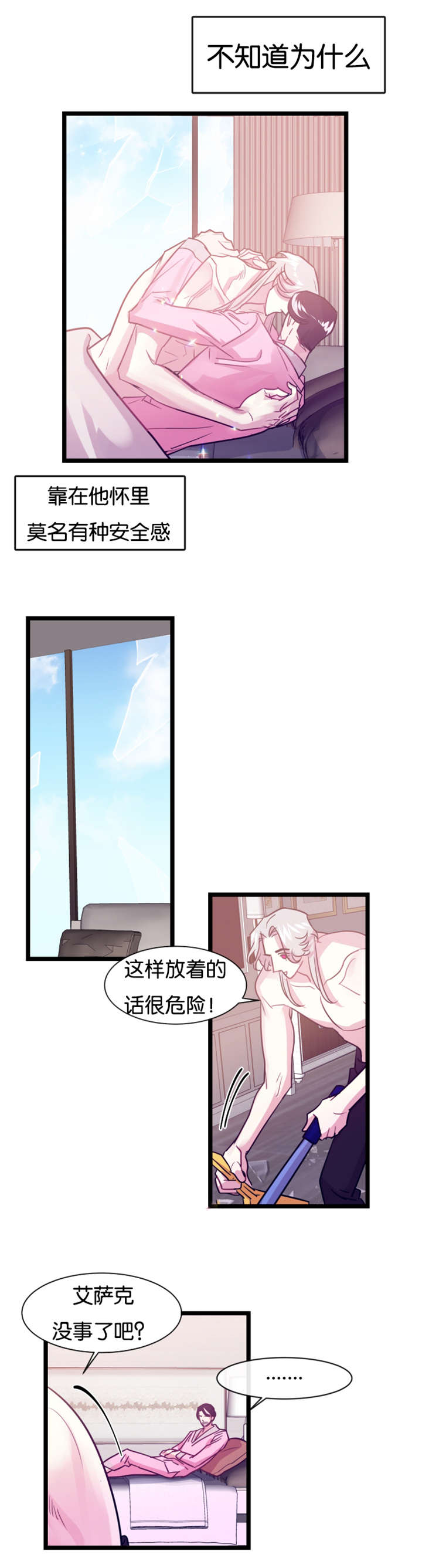 他是一条龙漫画,第7章：噩梦1图
