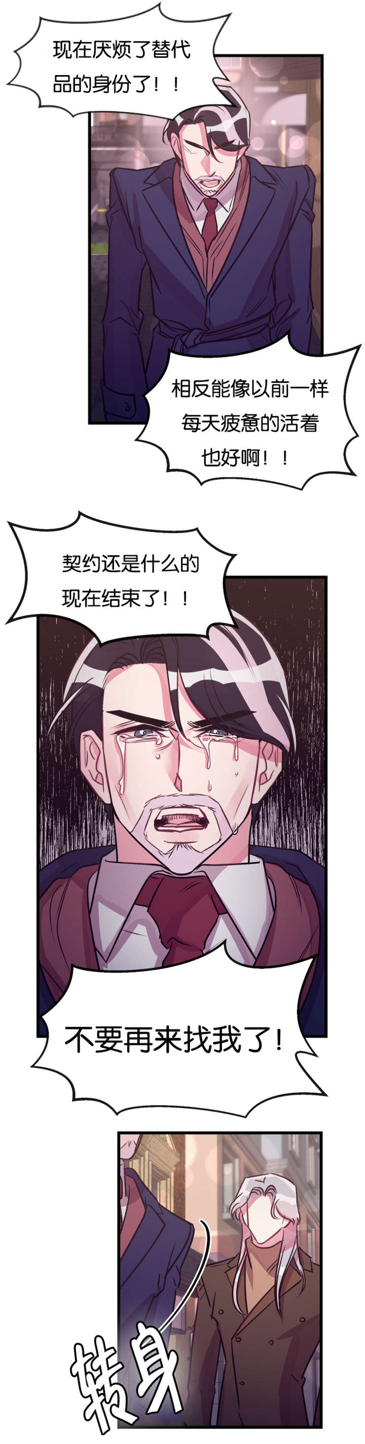 他是一条龙漫画,第26章：车祸1图