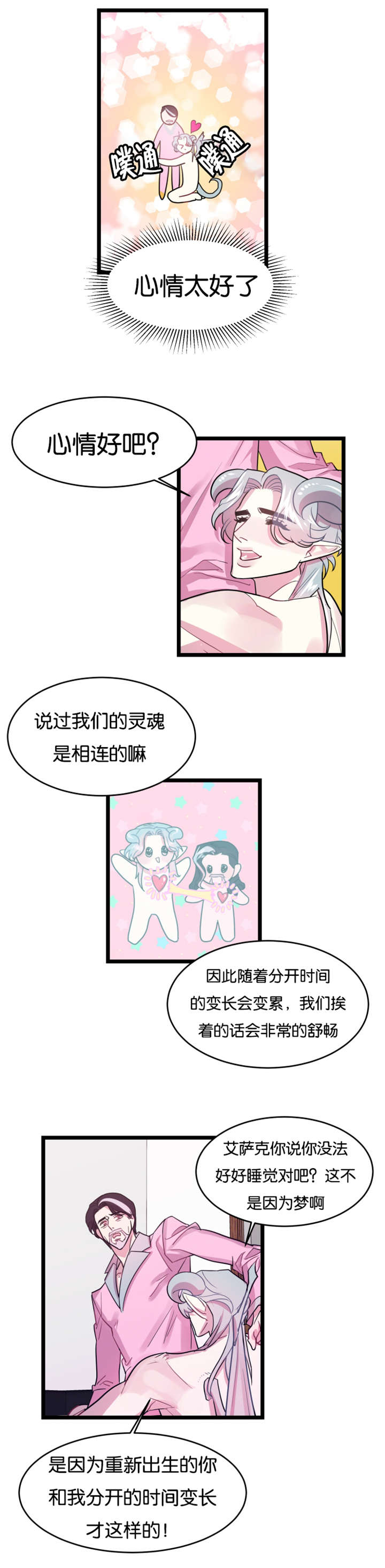 他是一条龙漫画,第3章：舒畅舒适2图