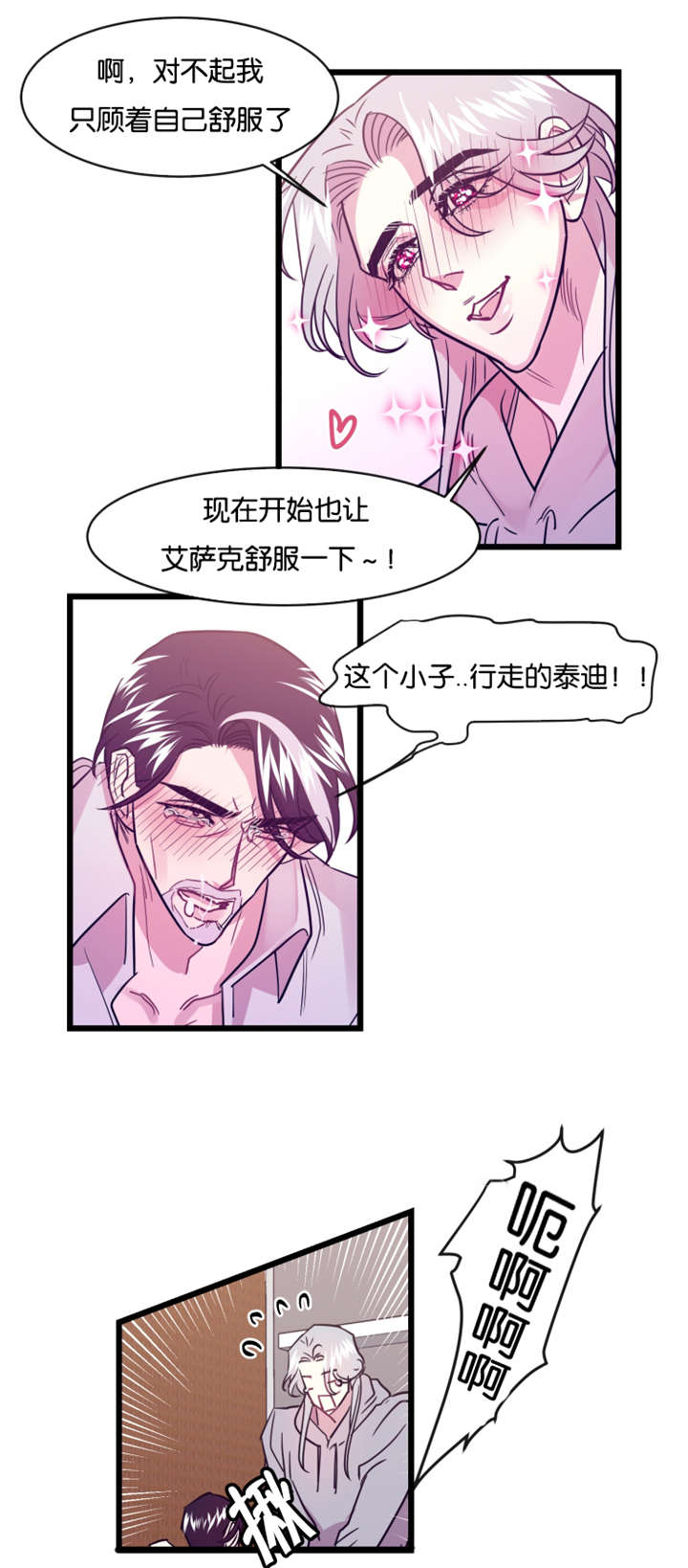 他是一条龙漫画,第8章：大事不好4图