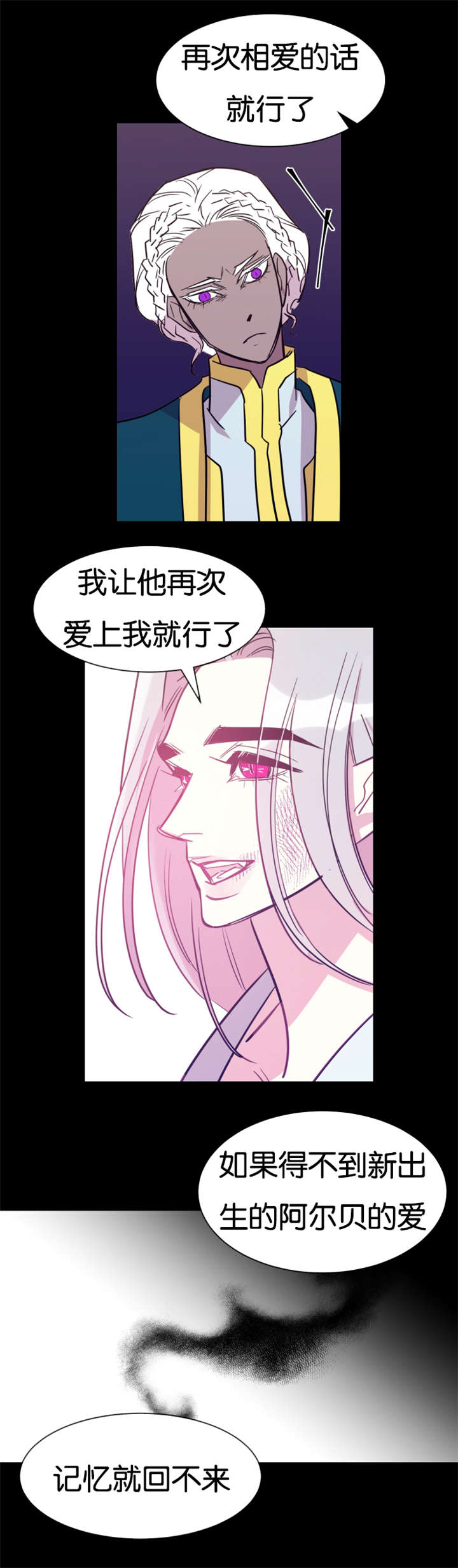 他是一条龙漫画,第41章：记忆回来2图