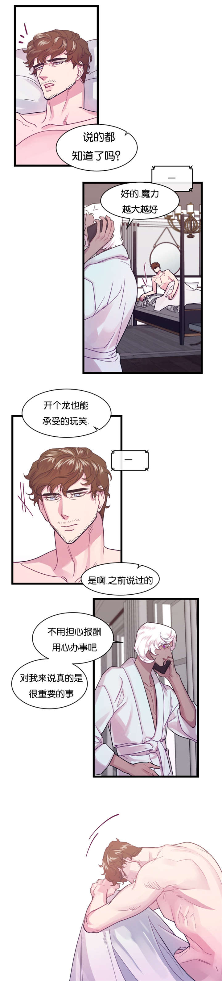 他是一条龙英文漫画,第12章：前任归来3图