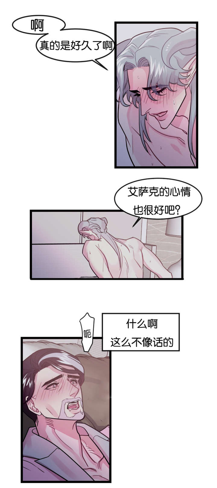 他是一条龙漫画,第4章：龙在人间1图