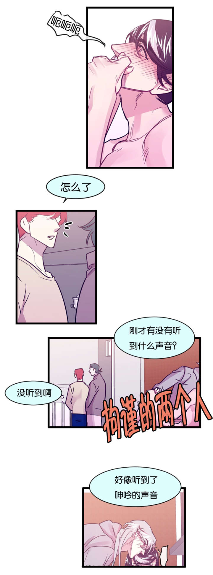 他是一条龙漫画,第9章：隔墙有耳2图