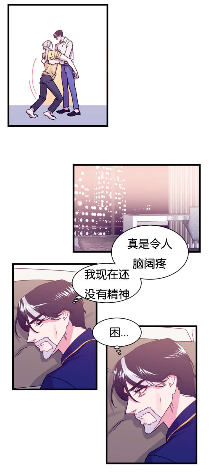 他是一条龙漫画,第18章：替代品2图
