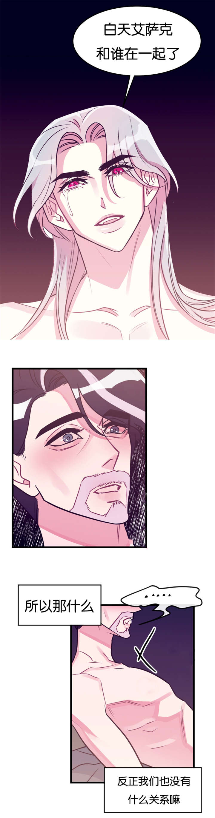 他是一条龙漫画,第23章：我错了1图