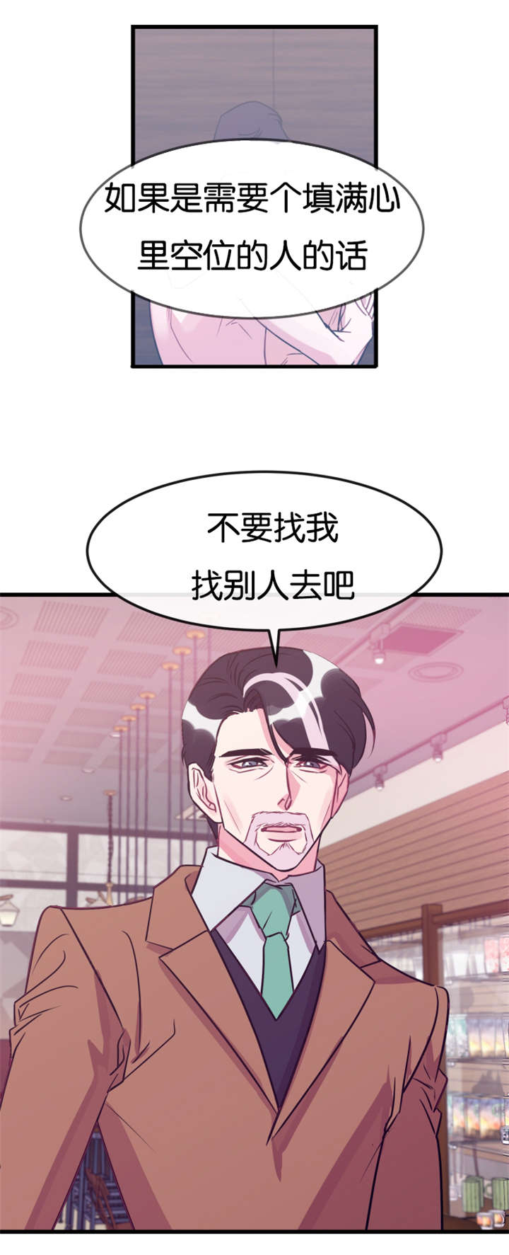 他是一条龙漫画,第22章：惩罚4图