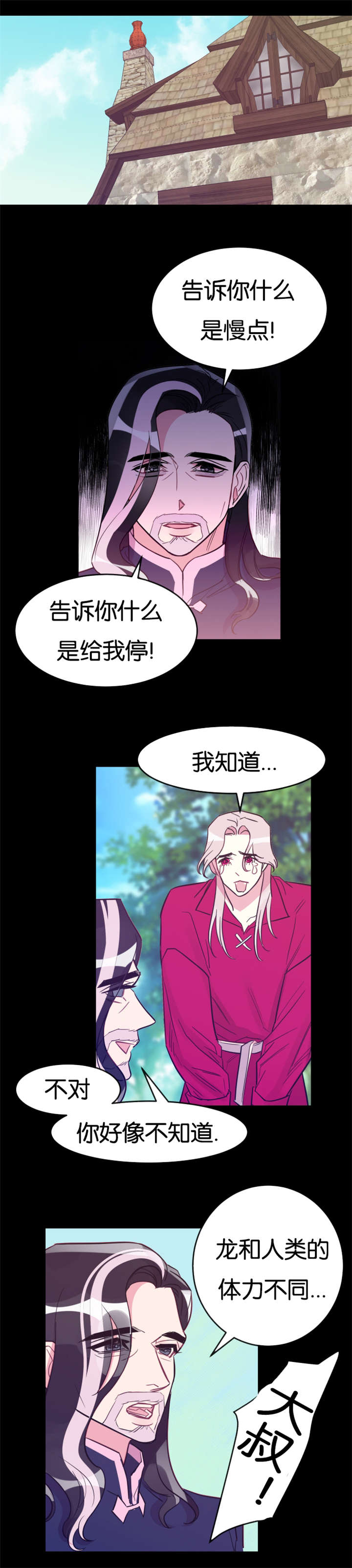 他是一条龙漫画,第31章：真的心动了2图