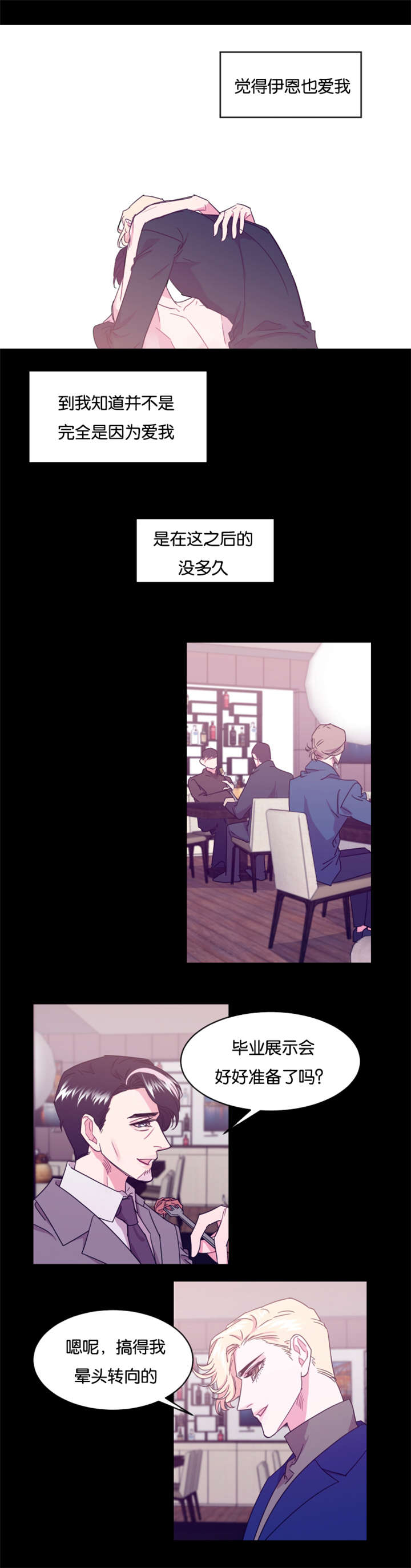 他是一条龙漫画,第17章：口误2图