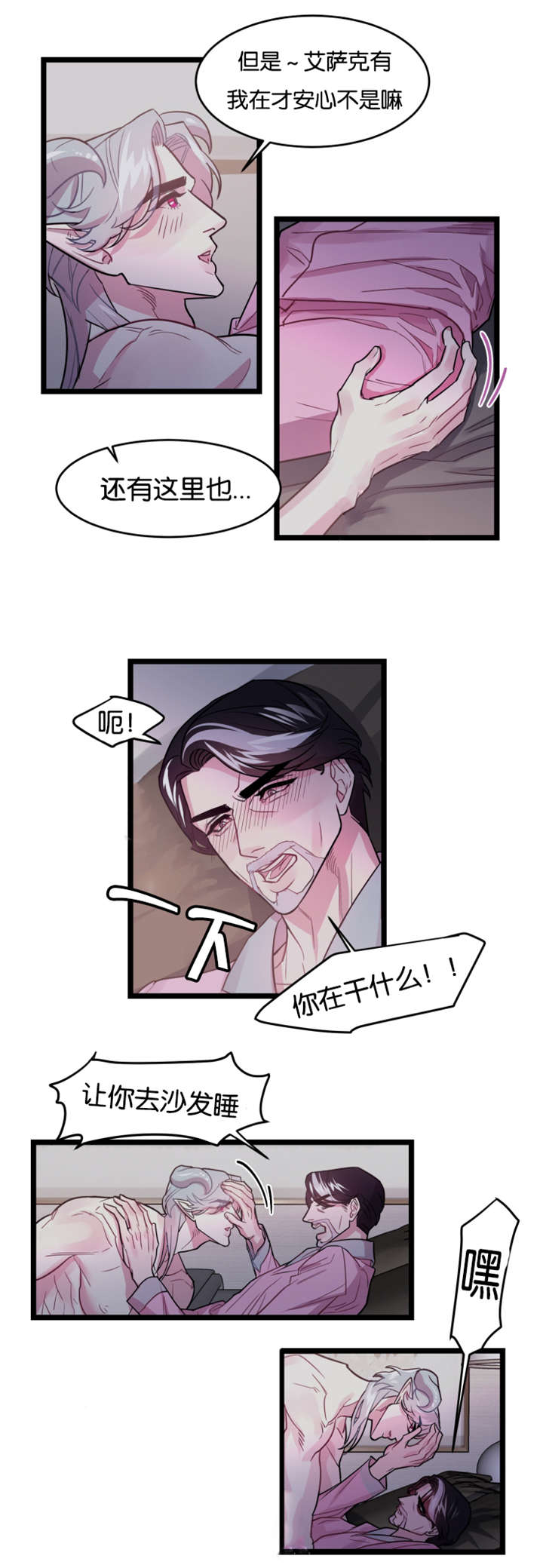 他是一条龙漫画,第3章：舒畅舒适5图