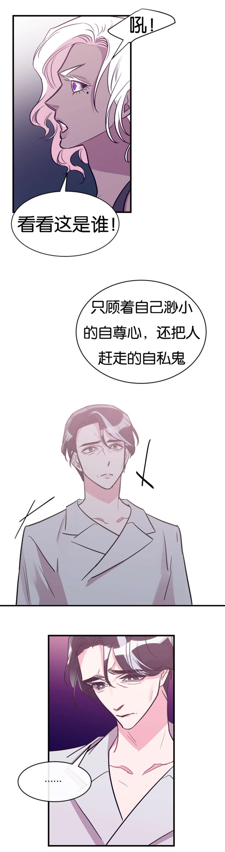 他是一条龙名字叫中国是什么歌漫画,第43章：找上门来3图
