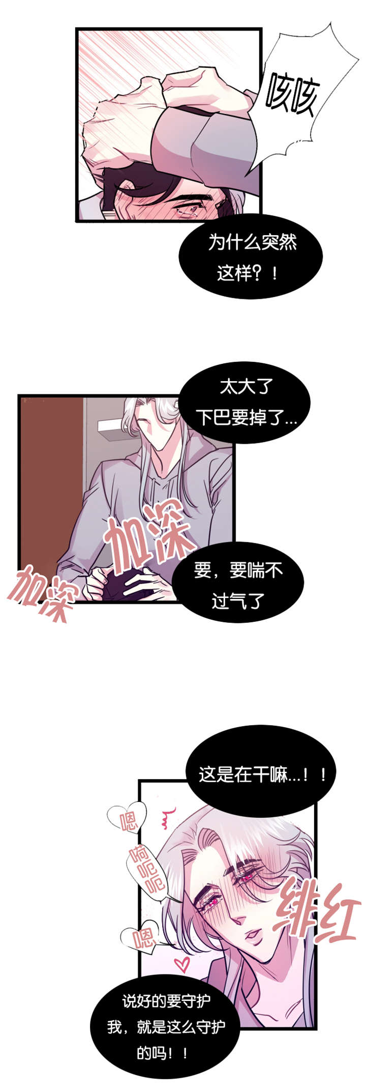 他是一条龙漫画,第8章：大事不好2图