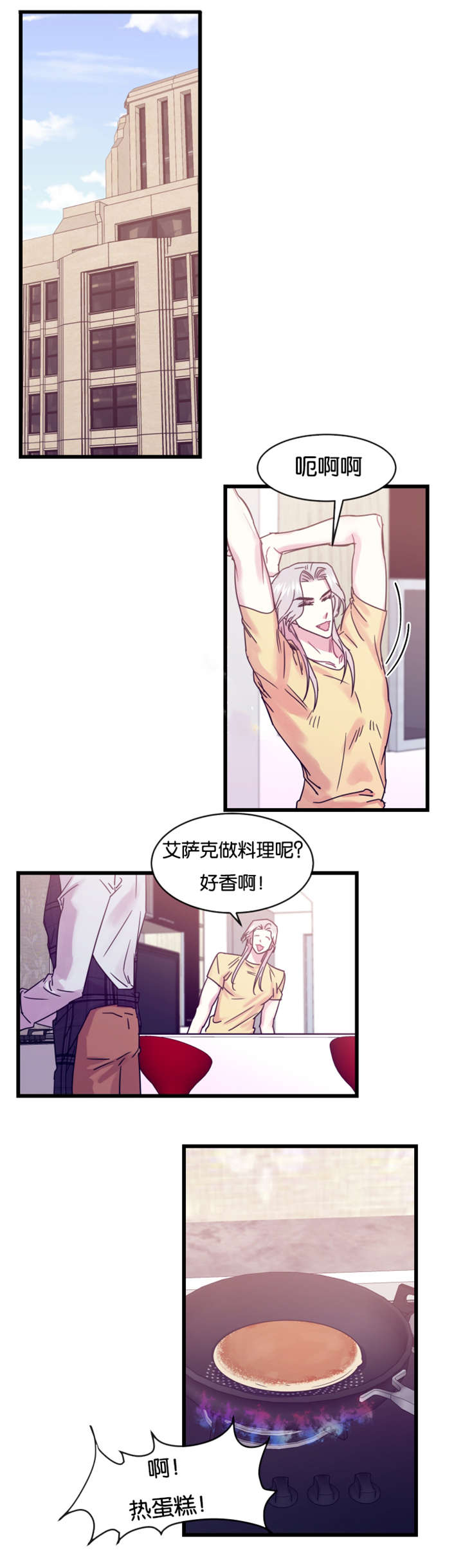 他是一条龙漫画,第19章：前世的记忆闪现2图