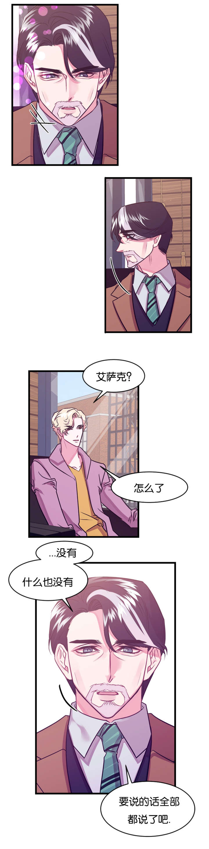 假如他是一条龙漫画,第21章：撞见5图