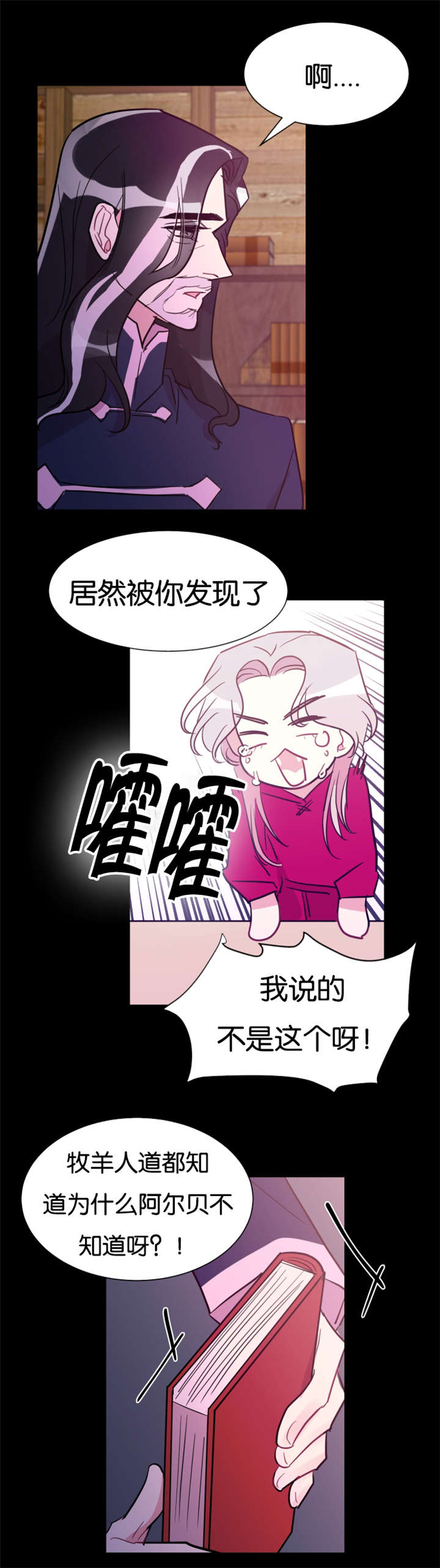 他是一条龙漫画,第32章：好心的牧羊人5图