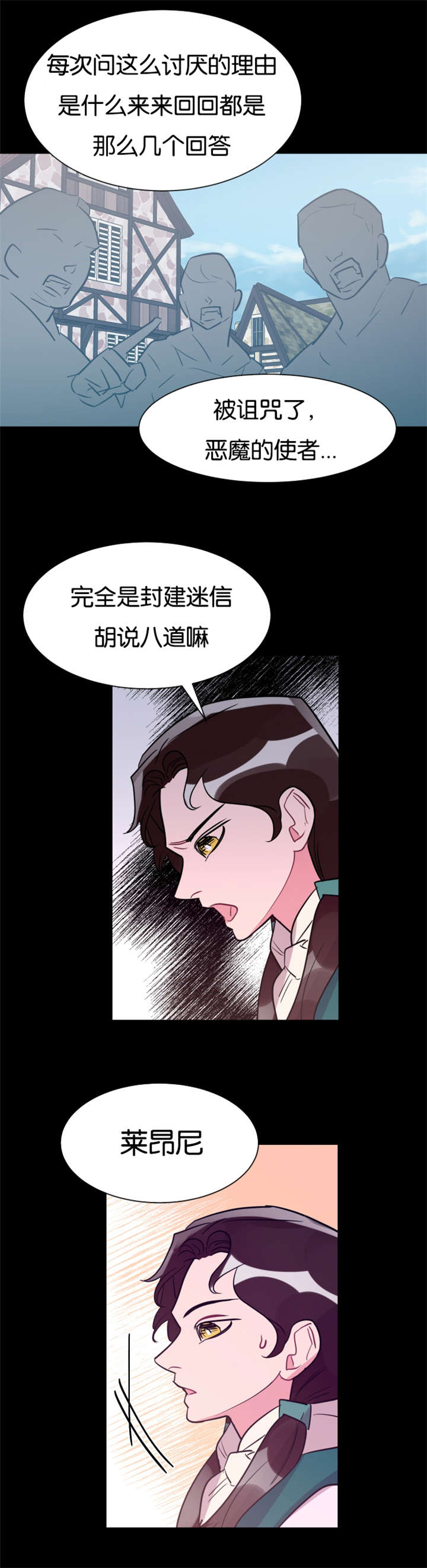 他是一条龙漫画,第32章：好心的牧羊人2图
