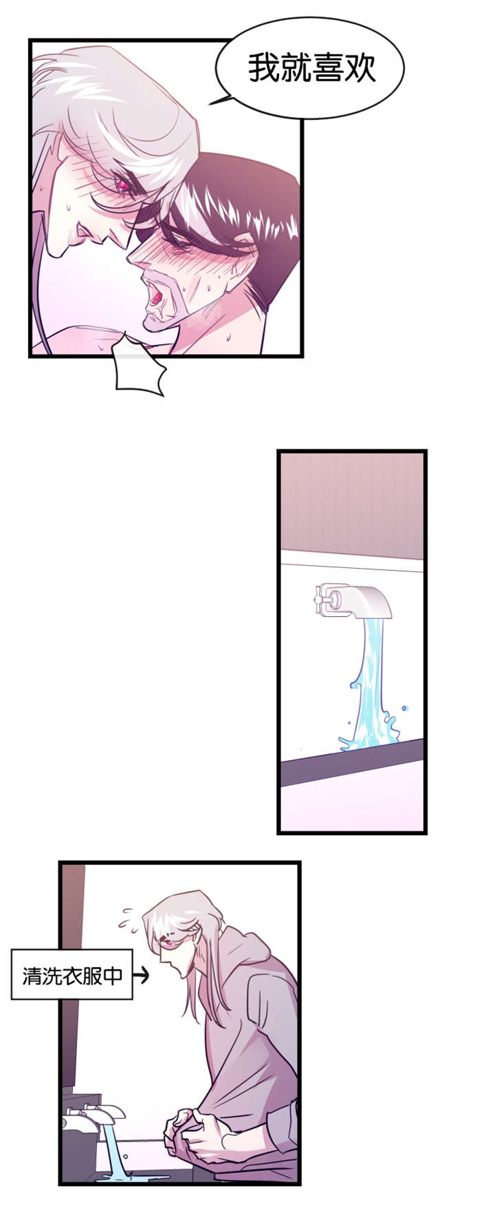 他是一条龙漫画,第9章：隔墙有耳2图