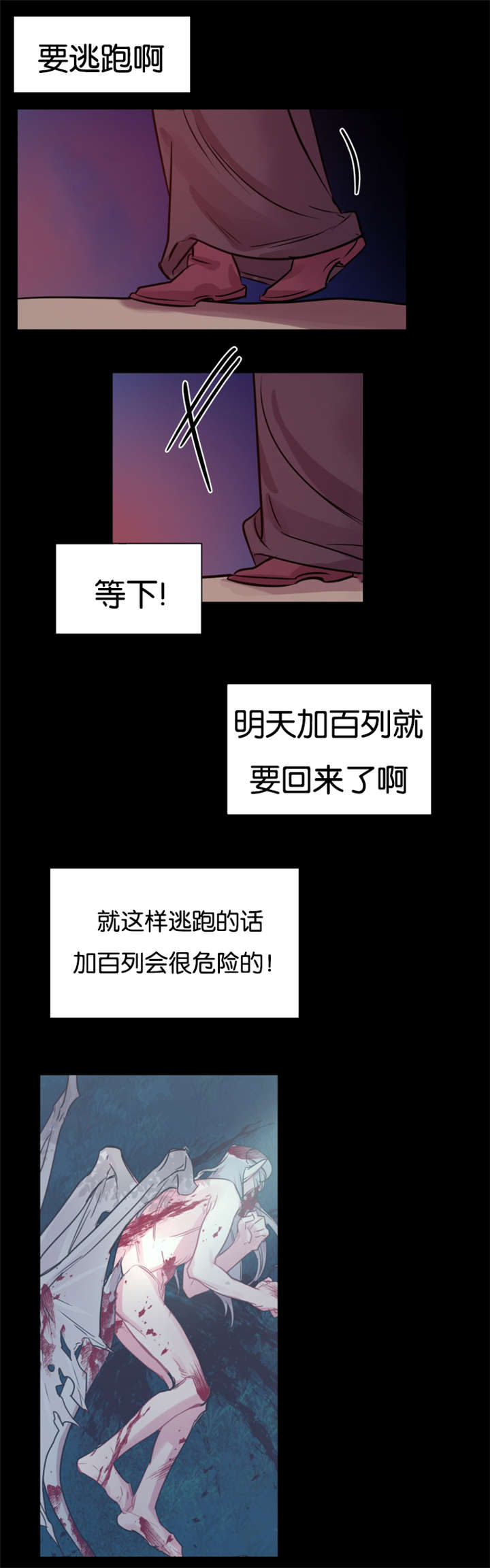 他是一条龙漫画,第38章：孤立无援5图