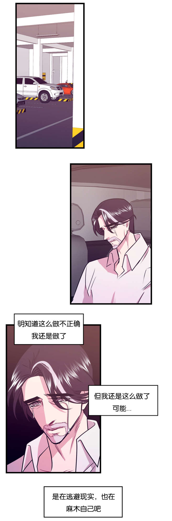 他是一条龙漫画,第14章：狠心的父亲3图