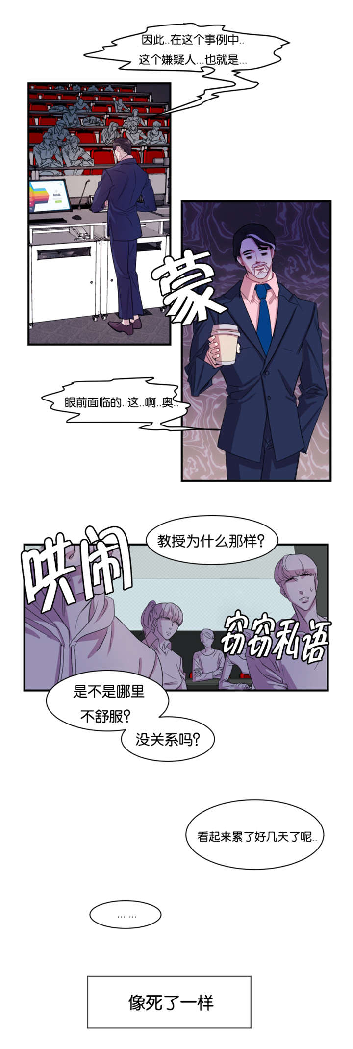 他是一条龙漫画,第1章：失眠症患者3图