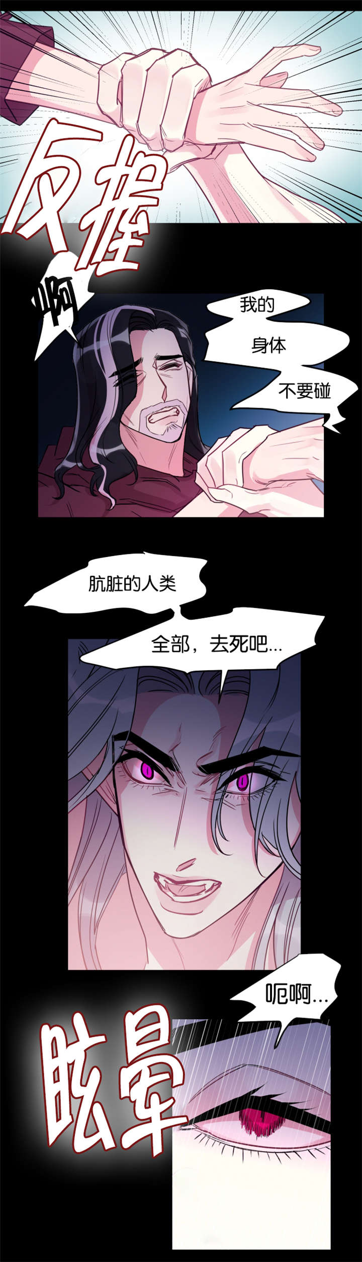 他是一条龙漫画,第27章：龙受伤了5图