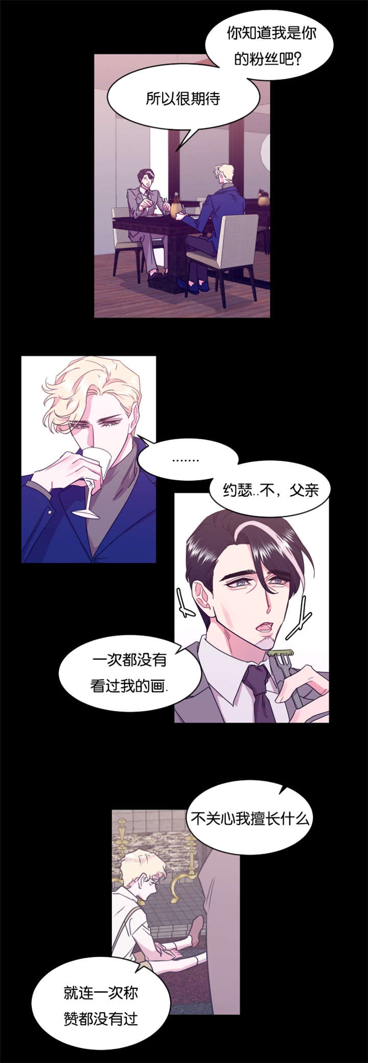 他是一条龙漫画,第17章：口误3图
