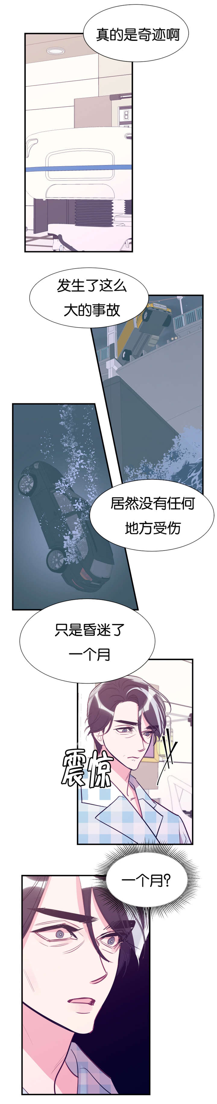 他是一条龙漫画,第41章：记忆回来4图