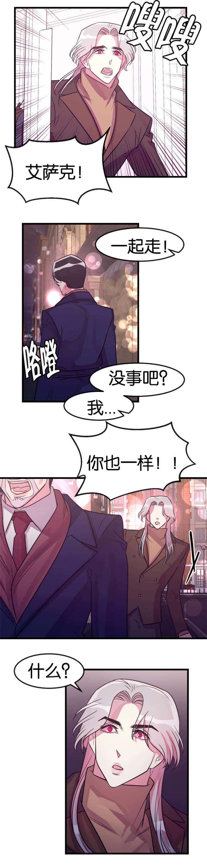 他是一条龙漫画,第26章：车祸2图