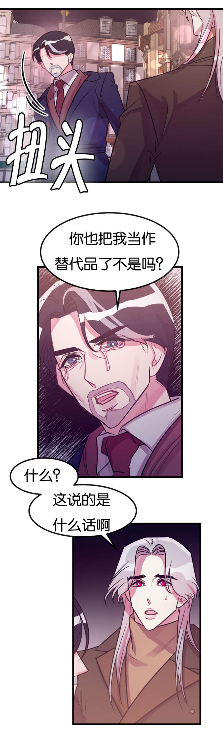 他是一条龙漫画,第26章：车祸3图