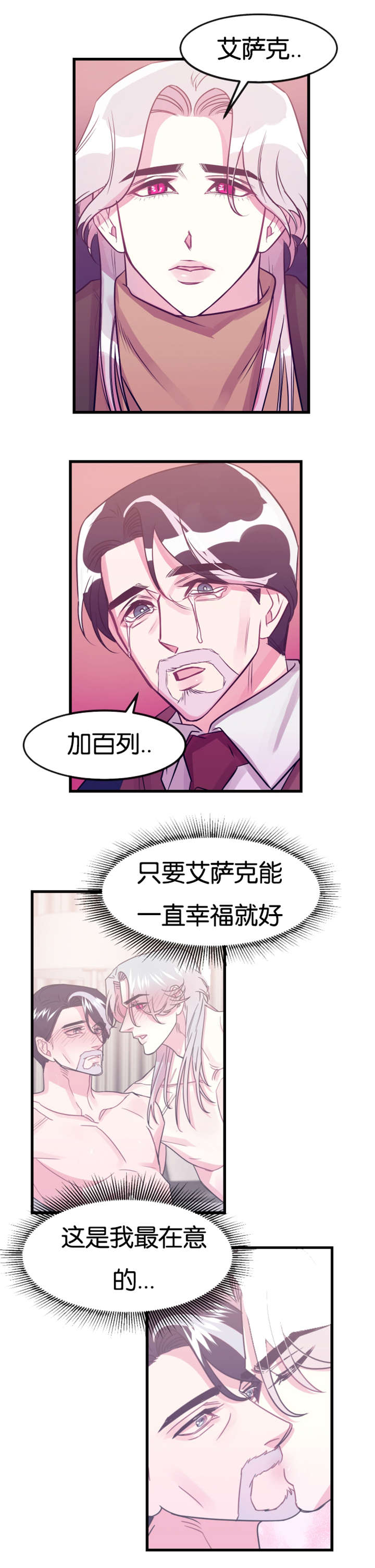 他是一条龙漫画,第25章：下跪2图