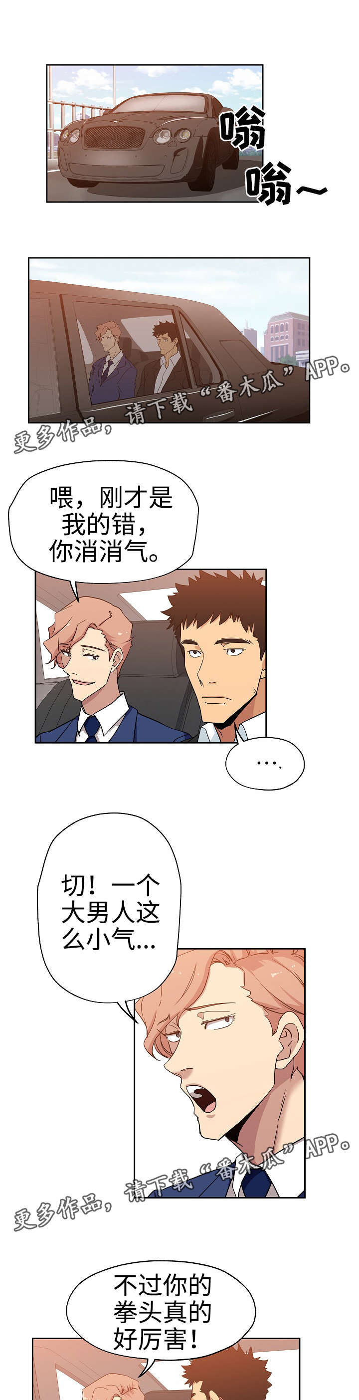 连环秘案漫画,第19章：决斗比赛2图