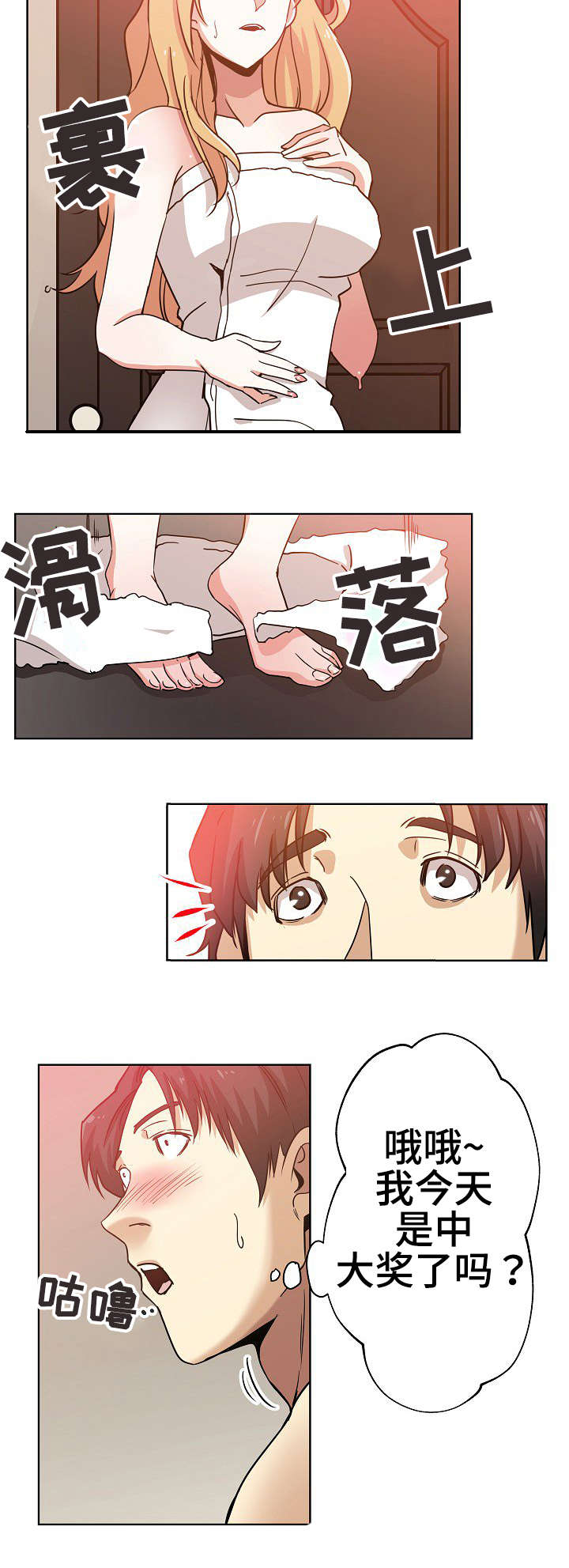 连环秘案漫画,第2章：怎么可能3图