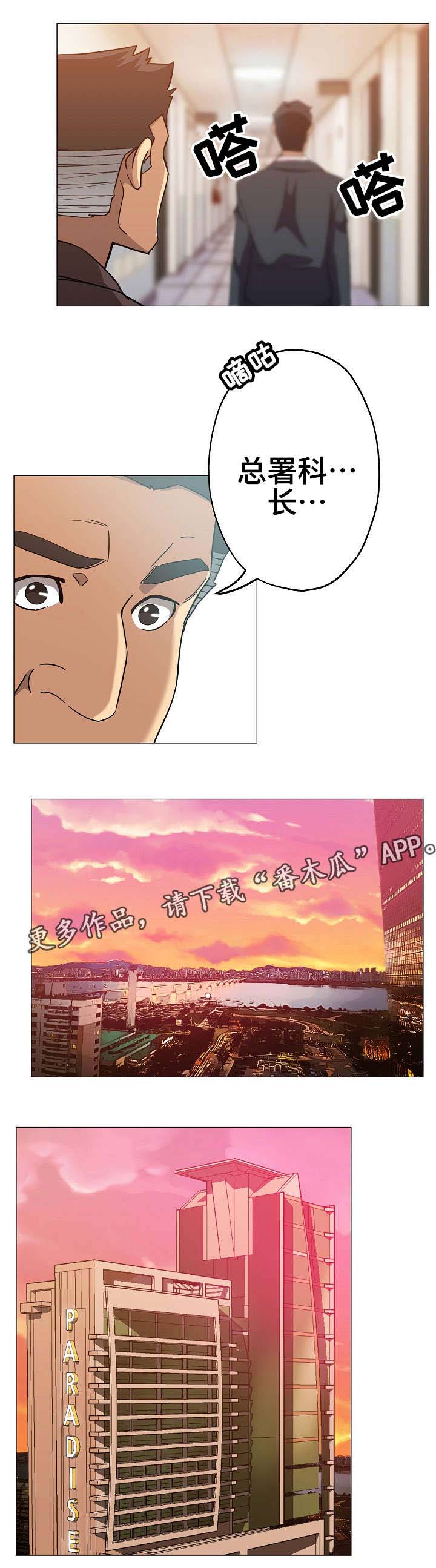 连环秘案漫画,第11章：好好表现3图