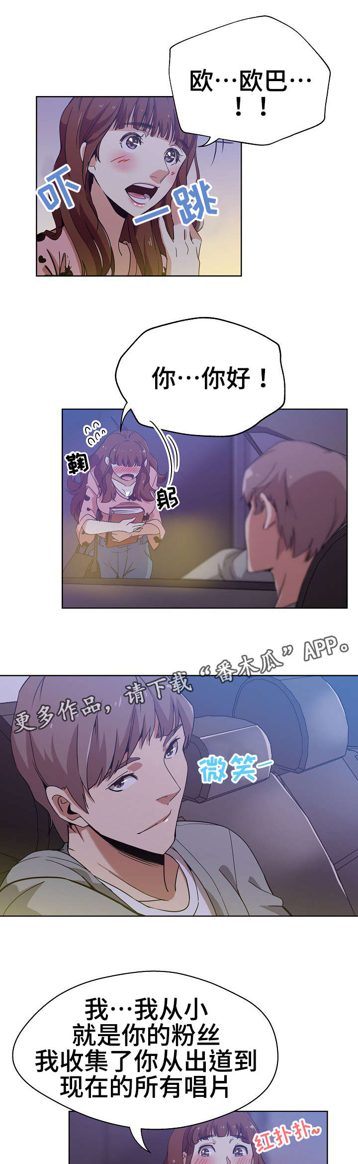 连环秘案漫画,第6章：一起兜风2图