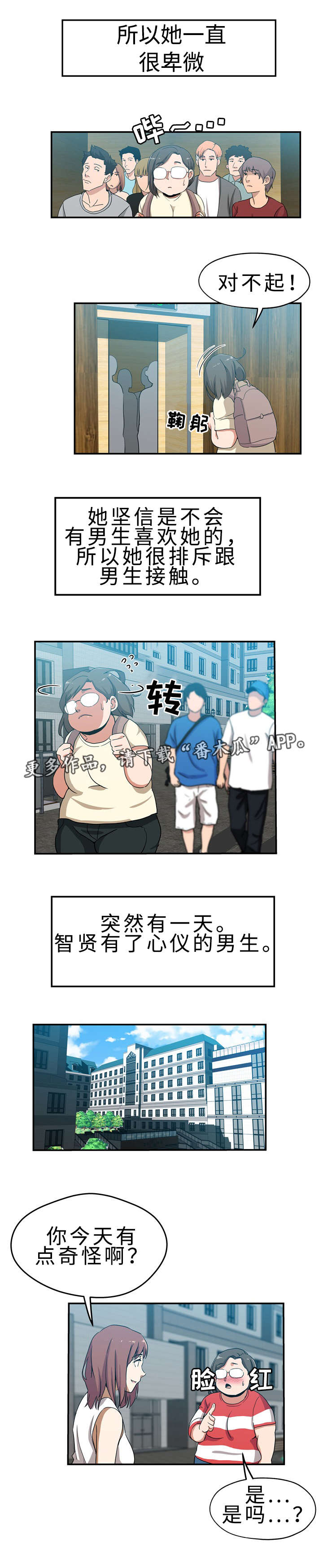 连环秘案漫画,第32章：极度自卑2图