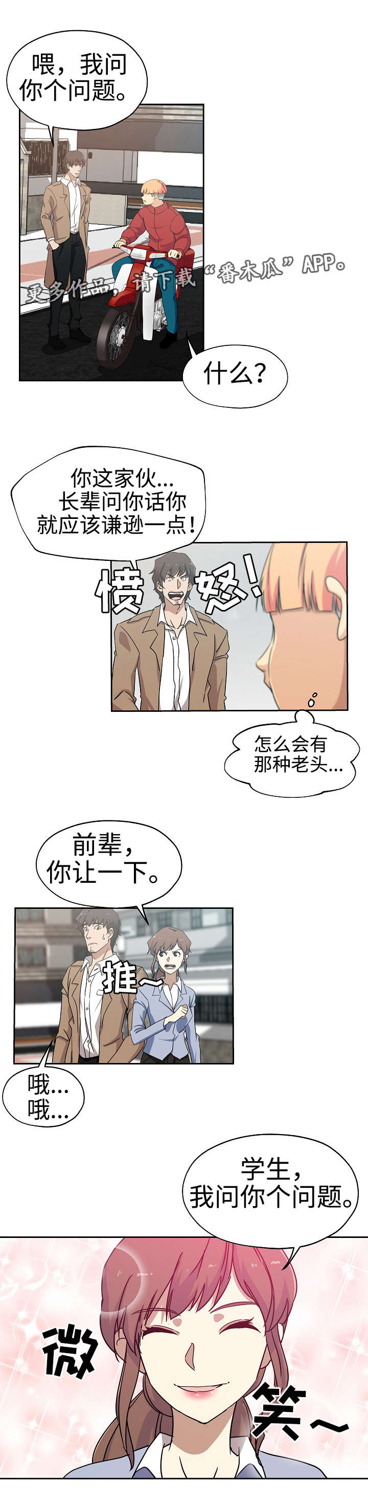 连环秘案漫画,第30章：倒闭原因2图