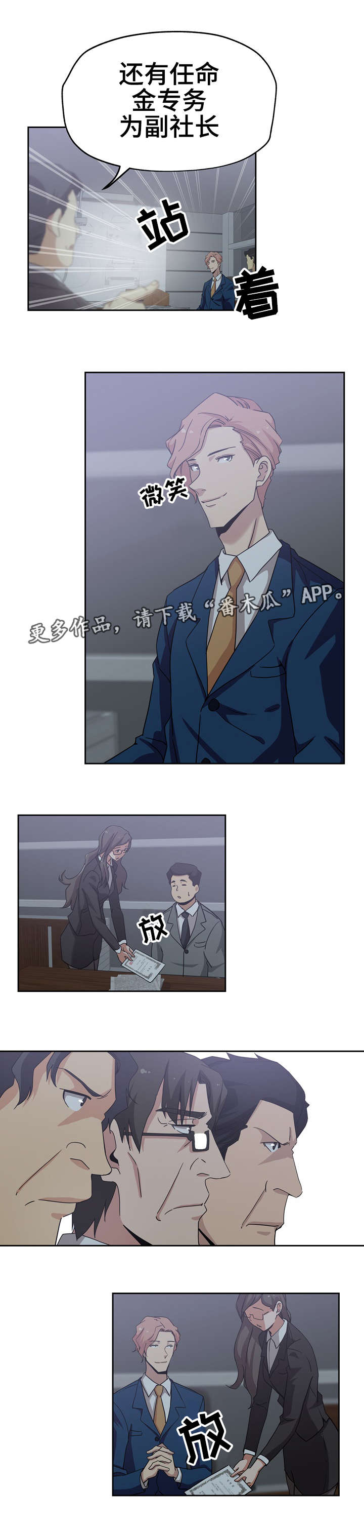 连环秘案漫画,第16章：若无其事2图