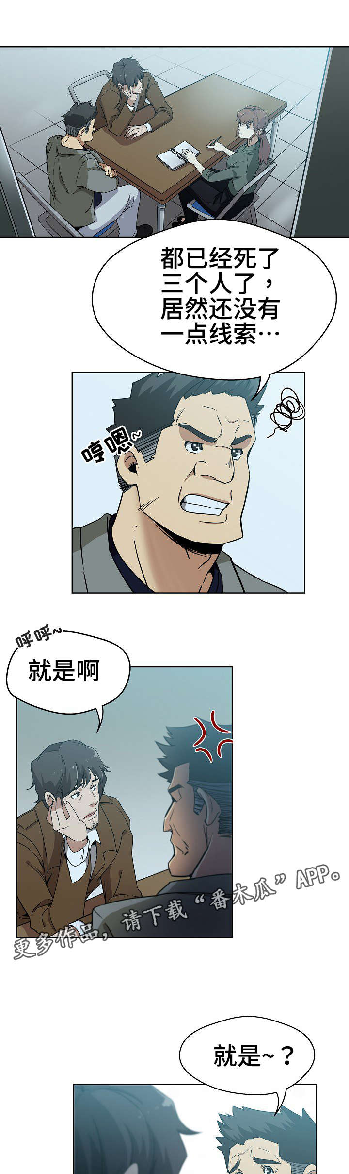 连环秘案漫画,第4章：第三个人1图