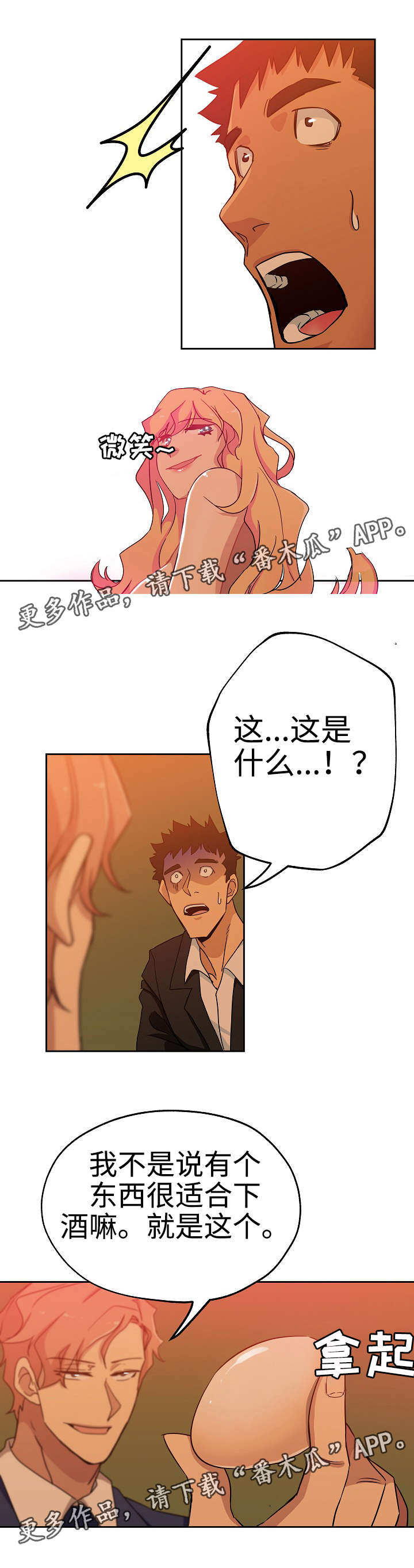 连环秘案漫画,第21章：特殊服务1图