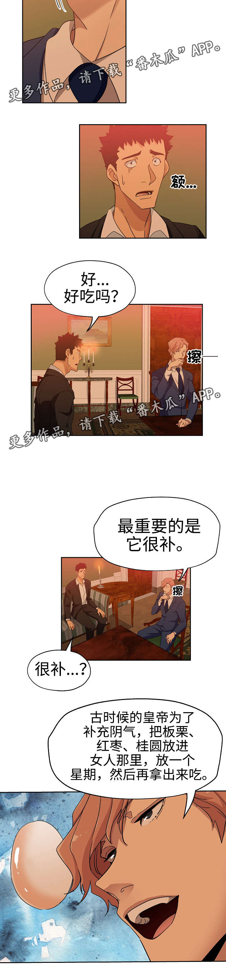 连环秘案漫画,第21章：特殊服务4图