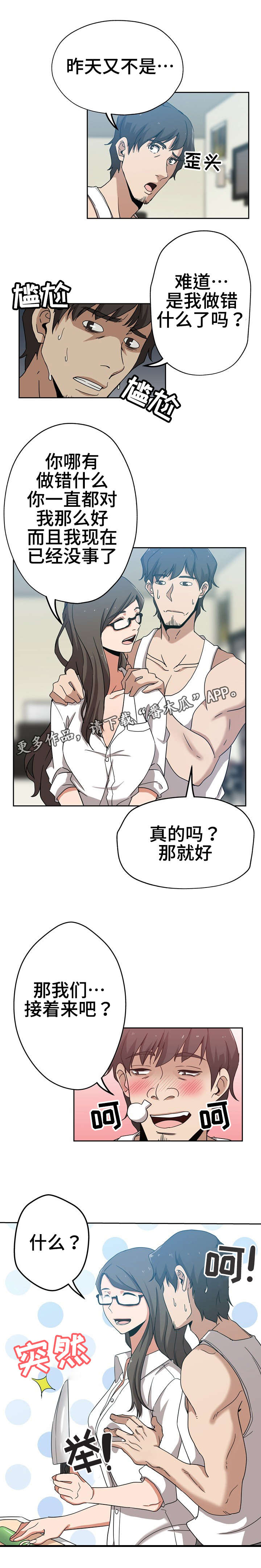 连环秘案漫画,第15章：心情不好3图