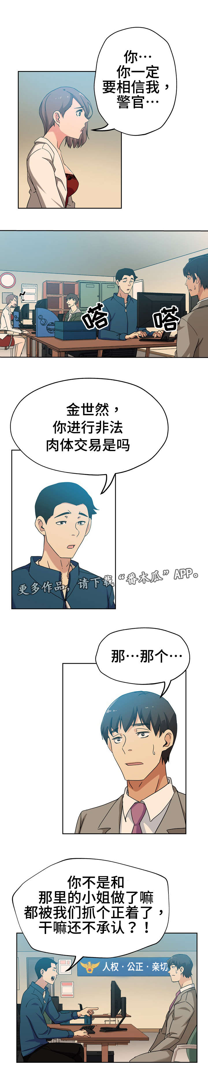 连环秘案漫画,第13章：死不承认4图