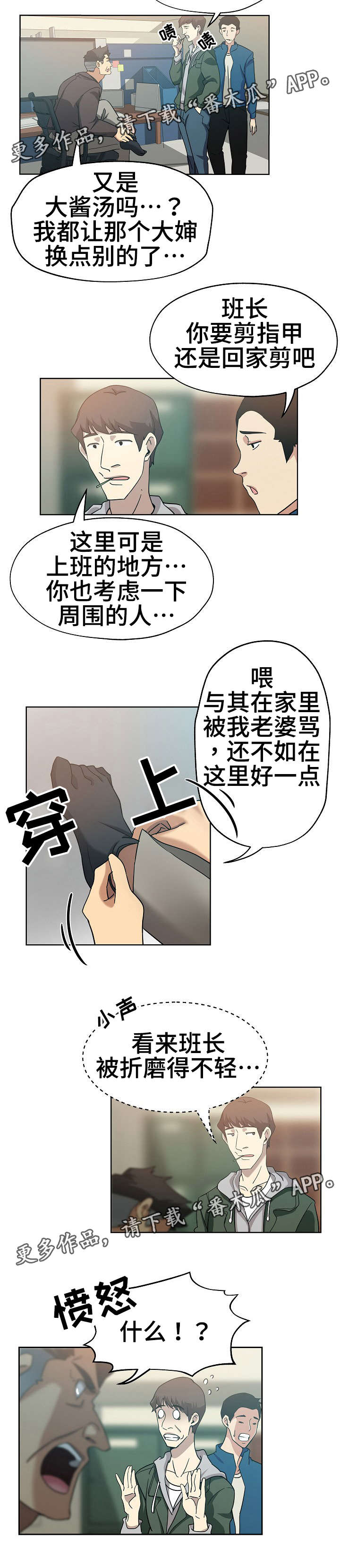 连环秘案漫画,第9章：愈演愈烈5图