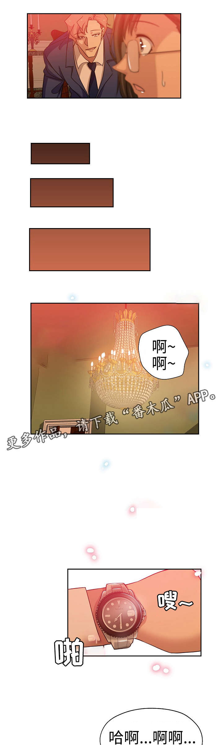 连环秘案漫画,第23章：风平浪静5图