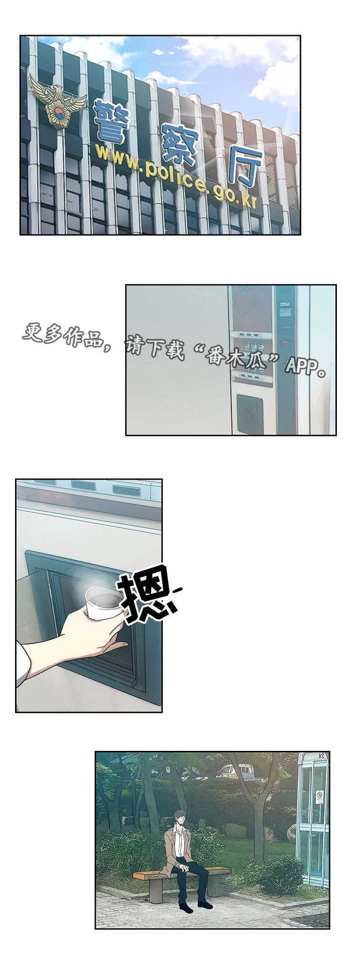 连环秘案漫画,第16章：若无其事5图